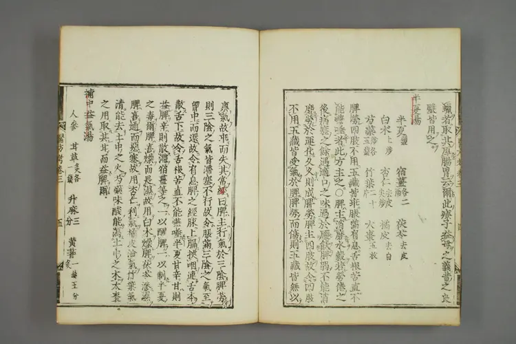 名医方考卷三 名医方考卷三