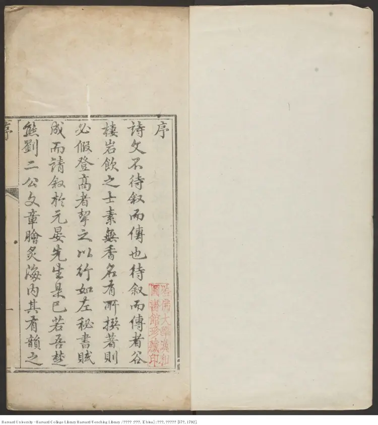 《熊劉詩集》不分卷【清】易履泰編輯 劉子壯 劉伯龍撰 出版商：名山閣 清乾隆壬子57年（西元1792年）