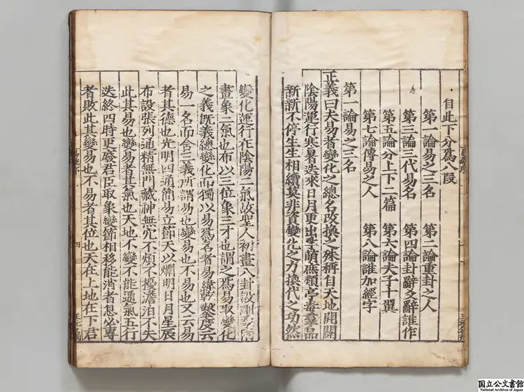 周易兼義 明嘉靖刊本 李元陽