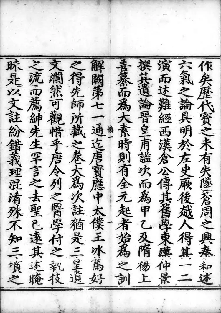 正统道藏.22B.太玄部.明正统十年内府刊本.灰度胶片 正统道藏.22B.太玄部.明正统十年内府刊本.灰度胶片