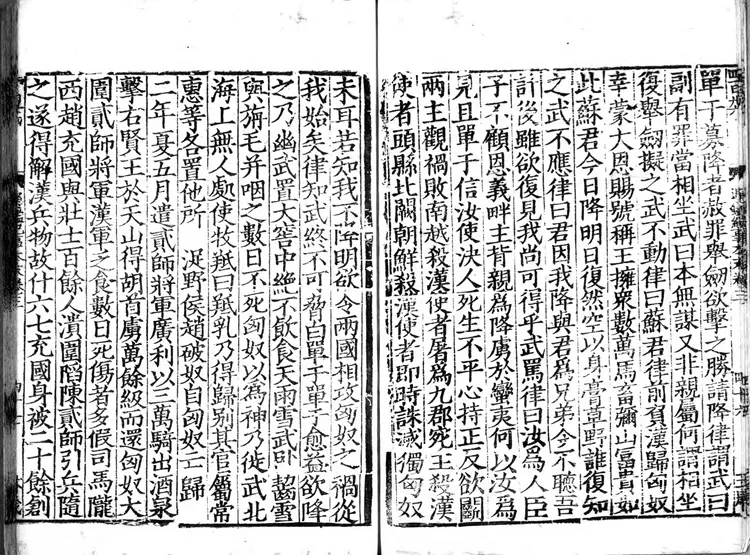 《通鉴纪事本末》宋袁枢撰南宋宝祐五年赵与筹湖州刊