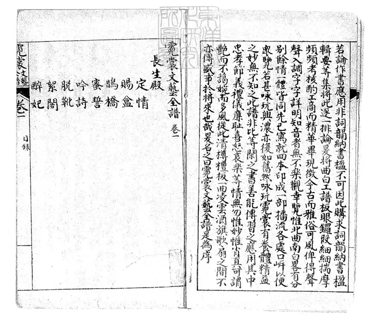 776 霓裳文藝全譜四卷 光緒二十二年新建石印本 776 霓裳文藝全譜四卷 光緒二十二年新建石印本