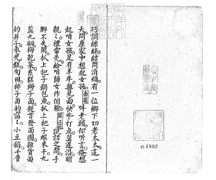 737 睄親家一卷 清鈔本 737 睄親家一卷 清鈔本