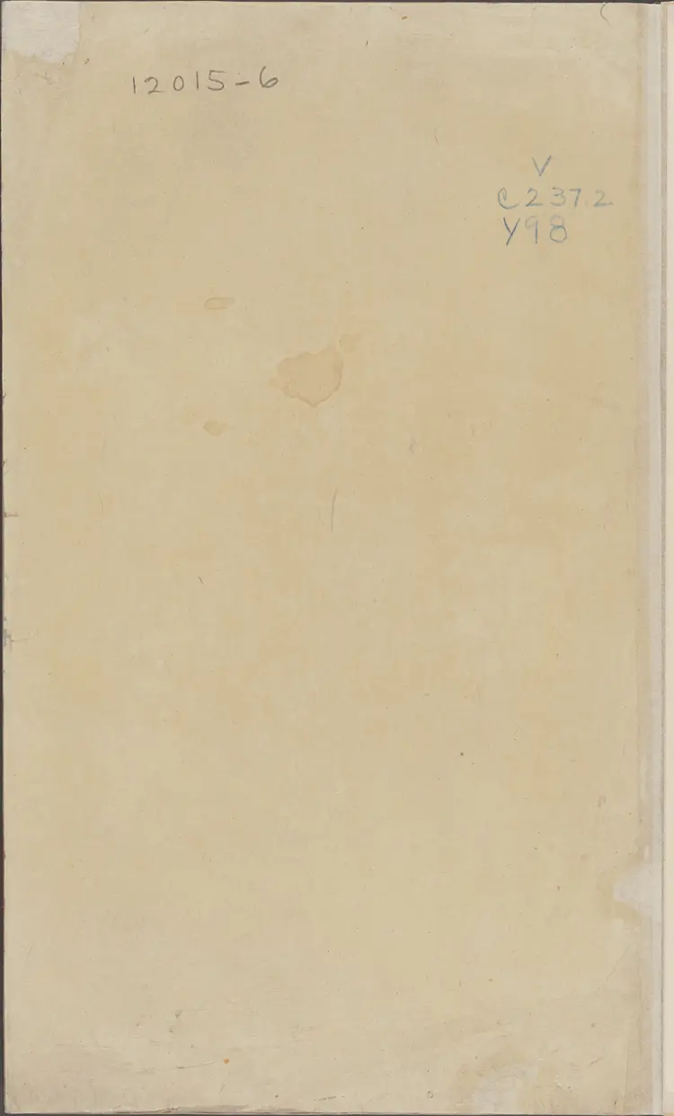 《永乐大典》卷12015-12016友字明嘉靖隆庆间内府重写本