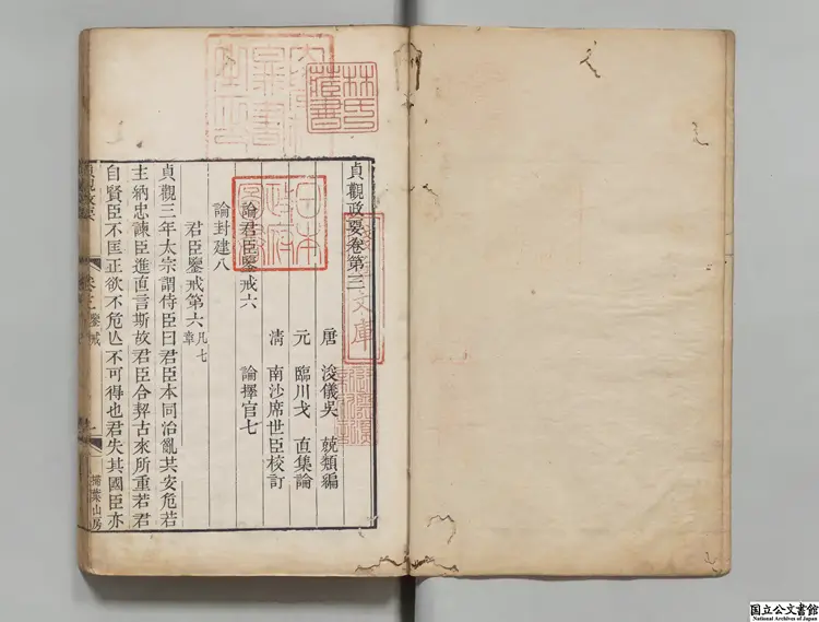 貞観政要  選者呉兢（唐）／元戈直集論 清嘉慶03年掃葉山房刊本