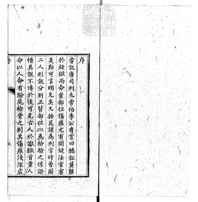 334 檢驗合參一卷　光緒九年刊本