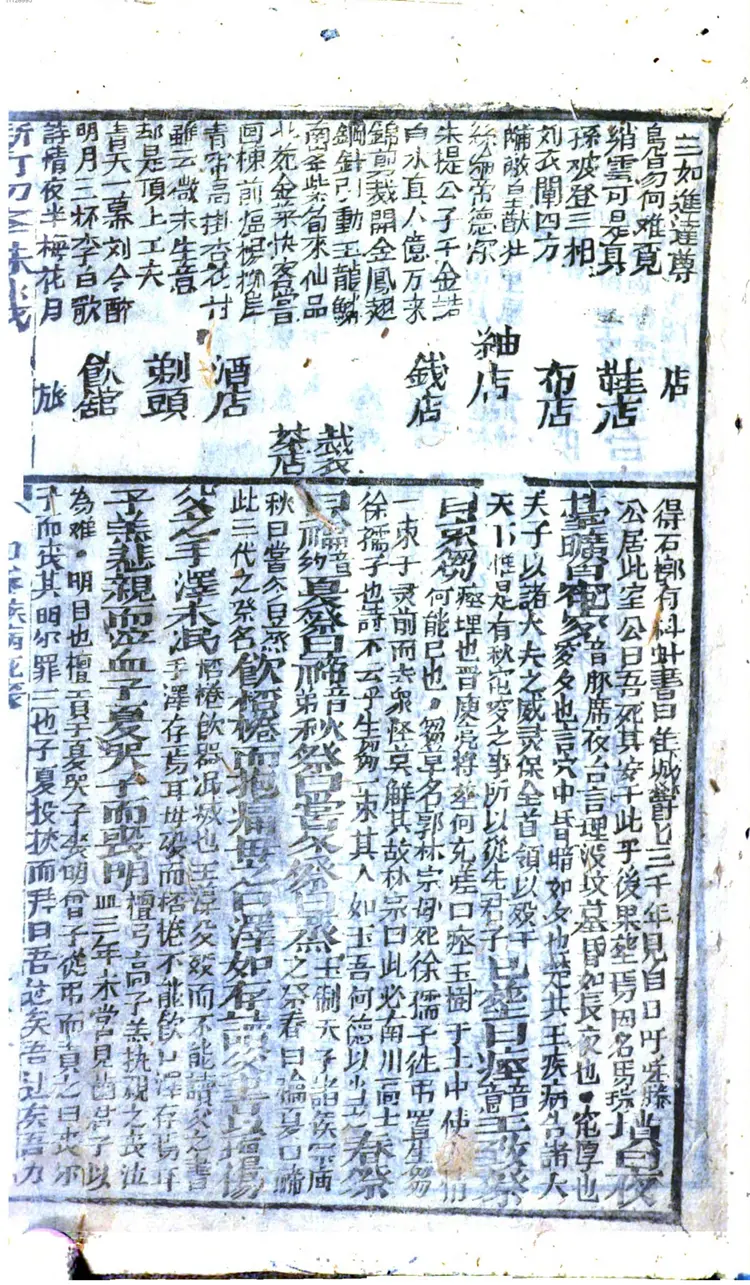 新订幼学故事珠玑