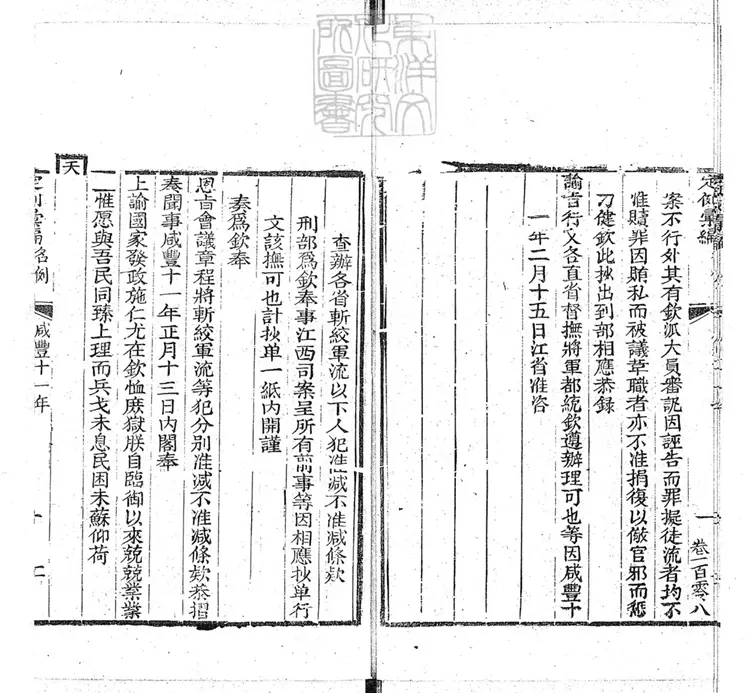 145 定例彙編一百五十二卷 刊本 145 定例彙編一百五十二卷 刊本