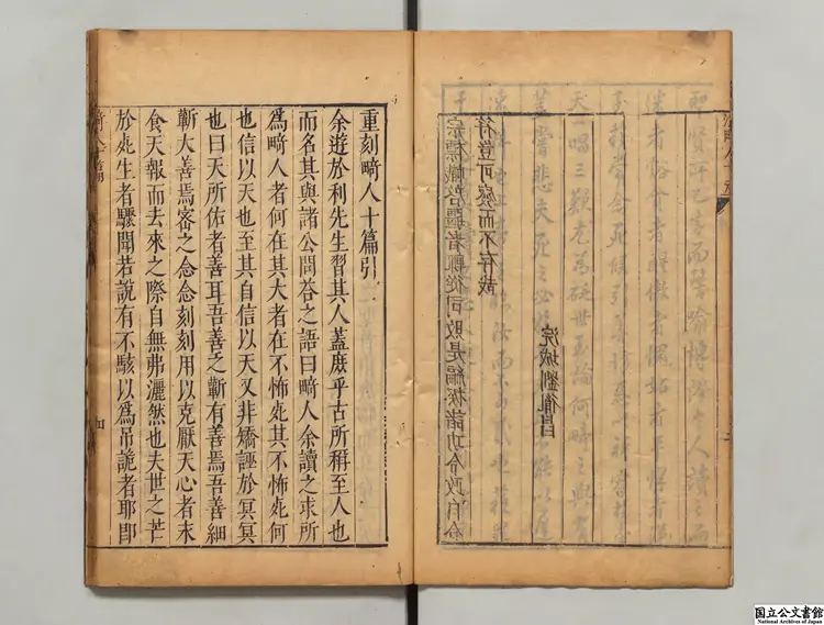 重刻畸人十篇乙  選者利瑪竇（明）(意国)／校訂者張瑞図（明）明刊本