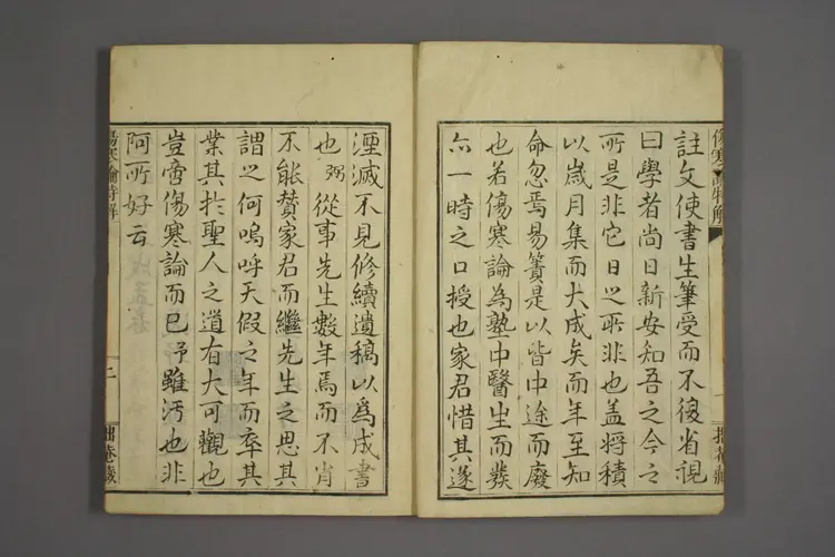 伤寒论特解卷一 伤寒论特解卷一