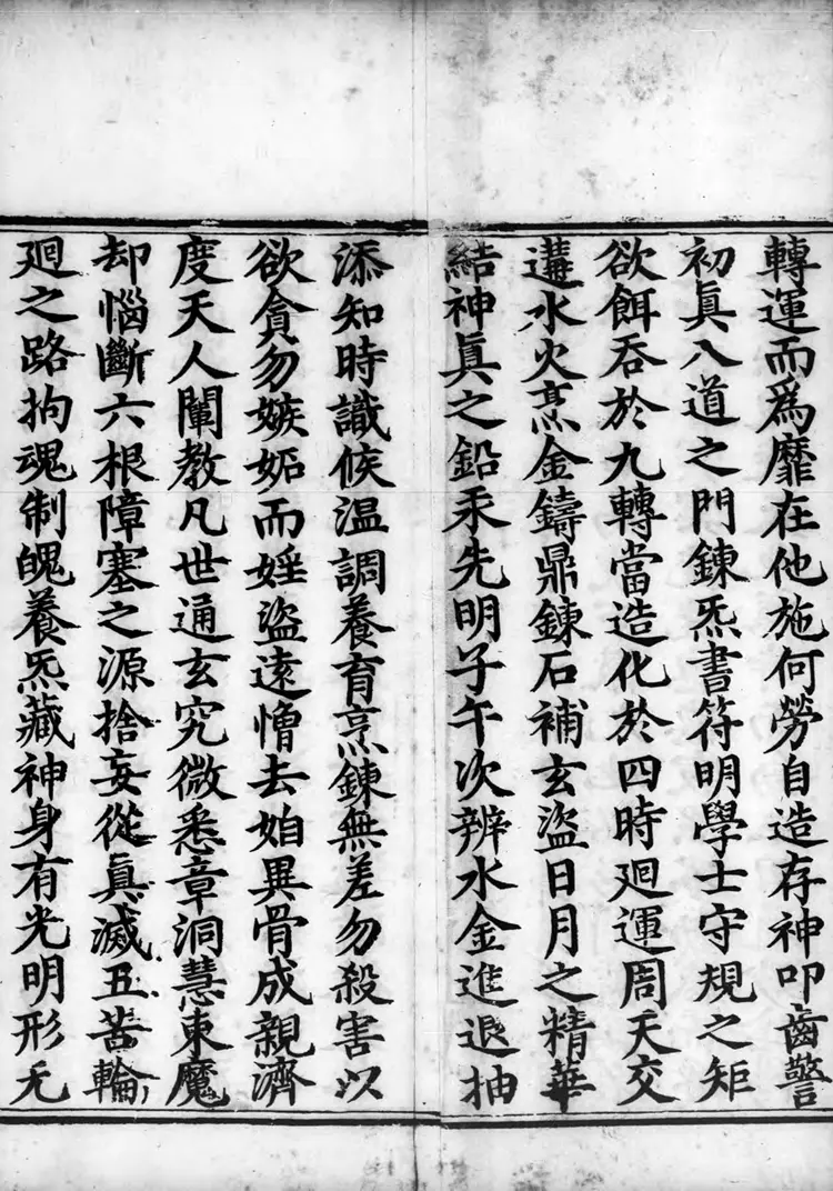 正统道藏.07.洞真部方法类.明正统十年内府刊本.灰度胶片 正统道藏.07.洞真部方法类.明正统十年内府刊本.灰度胶片