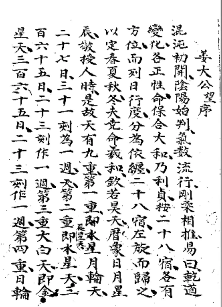 禽星手抄星宿推算+