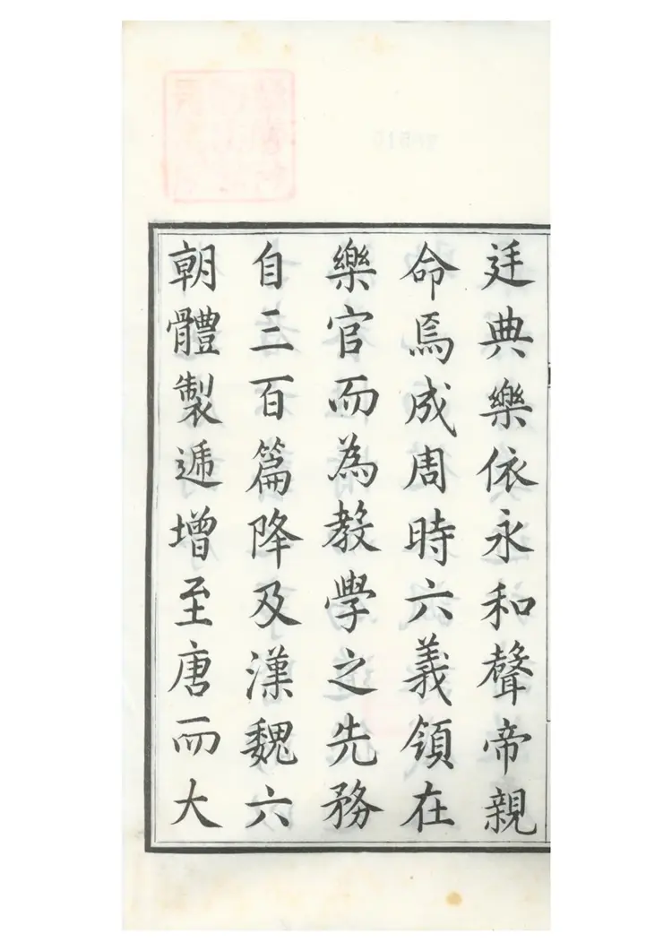 御选唐诗 御选唐诗