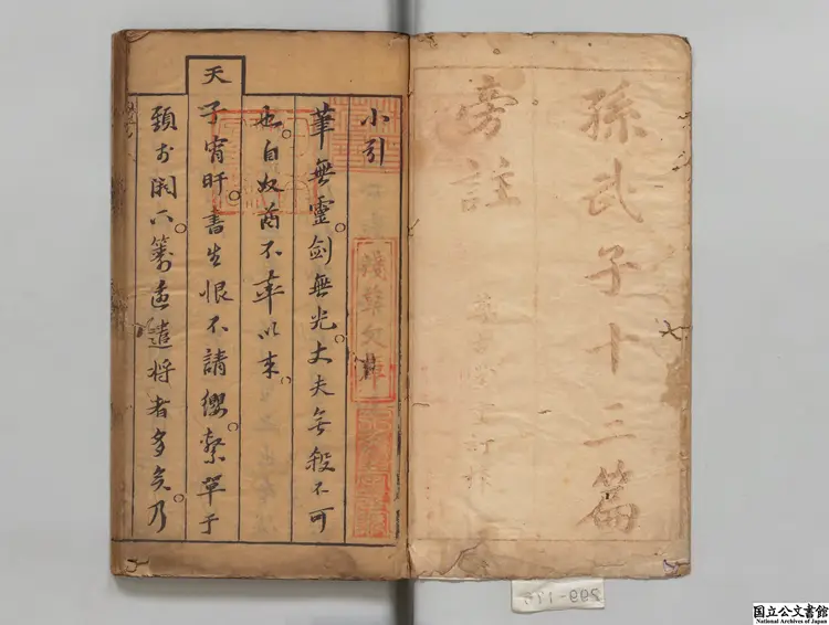 孫子旁註 清刊本