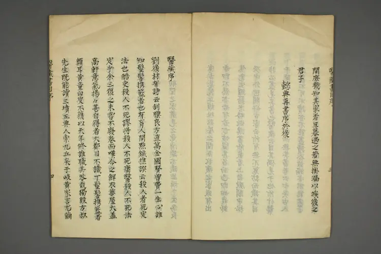 医蔵書目 医蔵書目