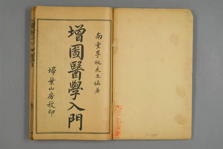 增图医学入门卷一 增图医学入门卷一