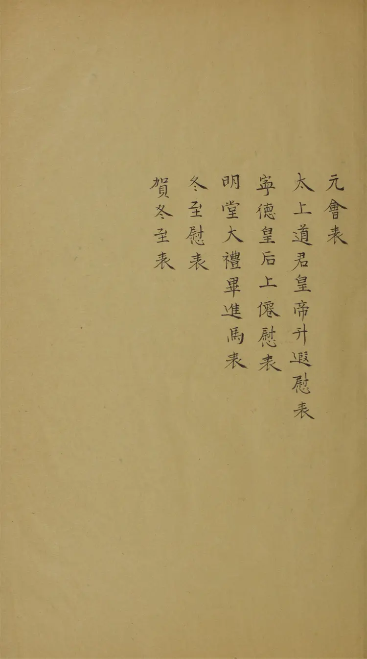 高峯先生文集.十二卷