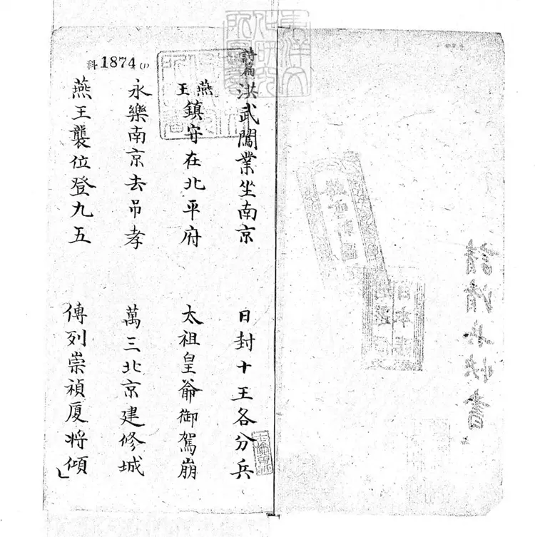 717 請清兵快書二本　清百本張鈔本