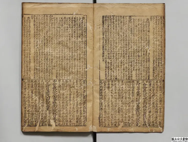 新鍥呉先生精伝書経万世法程註 明 余彰徳刊本