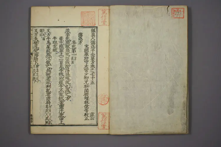 千金方二十七 千金方二十七