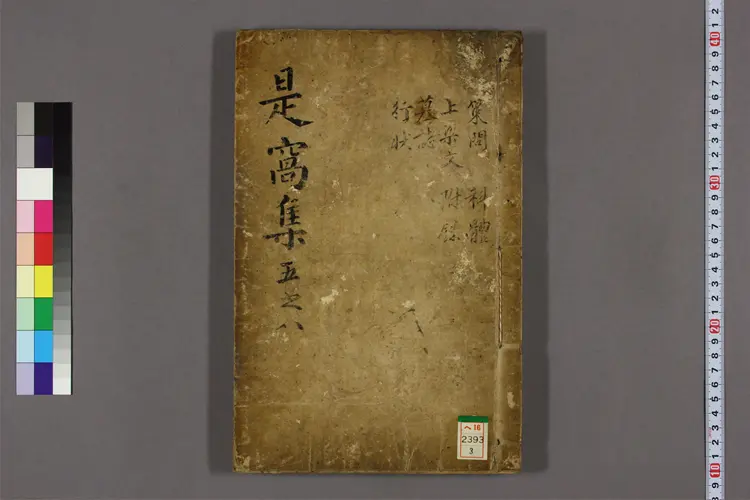 是窩遺稿 卷之1-8  韓泰東撰