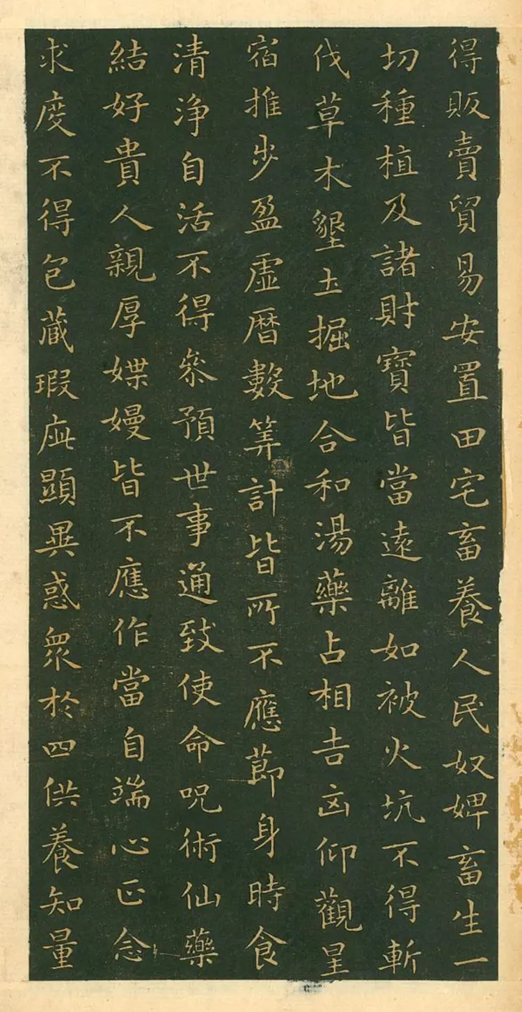 东晋王羲之小楷佛遗教经