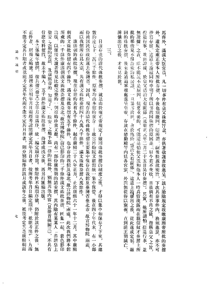 康熙朝汉文硃批奏折汇编 康熙朝汉文硃批奏折汇编