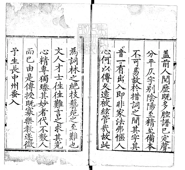 756 雍熙樂府二十卷 嘉靖四十五年春山刊本 756 雍熙樂府二十卷 嘉靖四十五年春山刊本