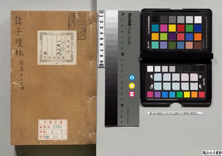 新編類意集解諸子瓊林 編者蘇応竜(元)元末刊本 新編類意集解諸子瓊林 編者蘇応竜(元)元末刊本