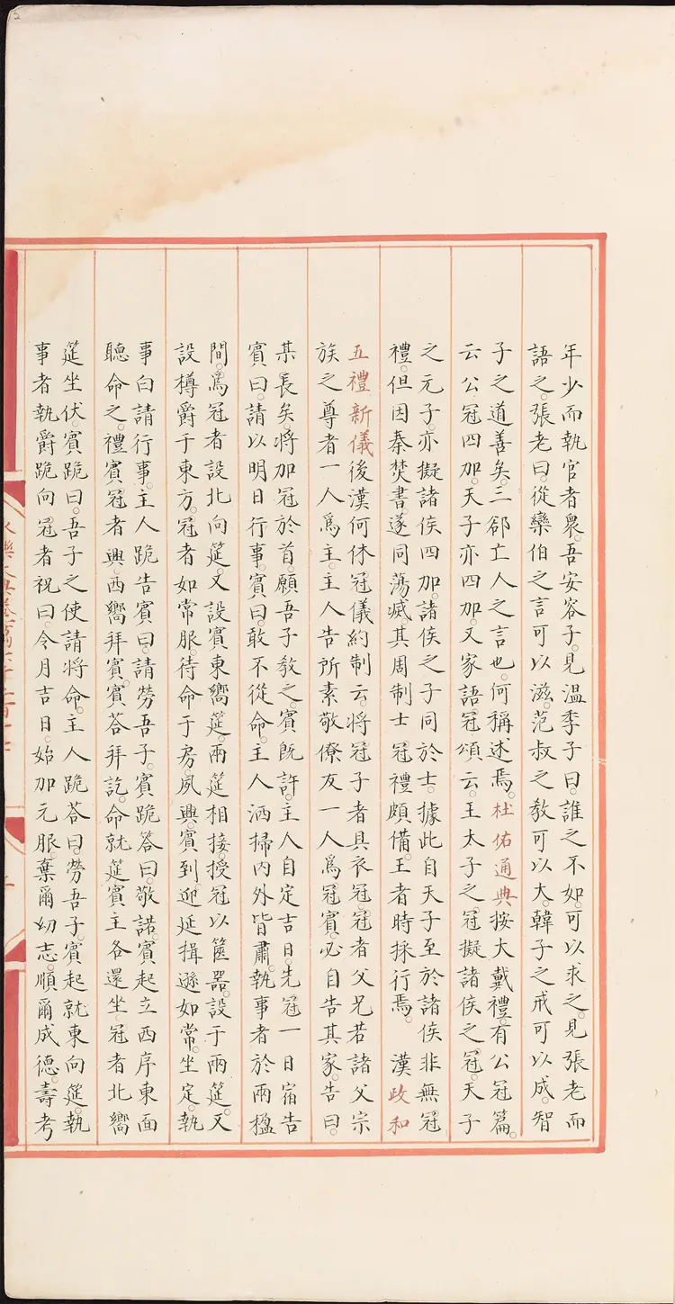 《永乐大典》卷16217-16218冠等明嘉靖隆庆间内府重写本 《永乐大典》卷16217-16218冠等明嘉靖隆庆间内府重写本