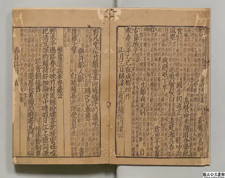 杜工部草堂詩箋 編者魯訔(宋)/注釈者蔡夢弼(宋)/編者趙子櫟(宋)元大徳陳氏刊本0096 杜工部草堂詩箋 編者魯訔(宋)/注釈者蔡夢弼(宋)/編者趙子櫟(宋)元大徳陳氏刊本0096