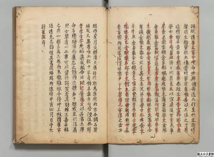 補閑  著者崔滋（朝鮮） 江戸写本