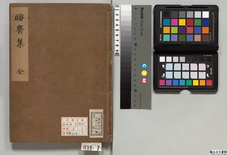 晦斎先生集 著者李彦廸（朝鮮）朝鮮刊本