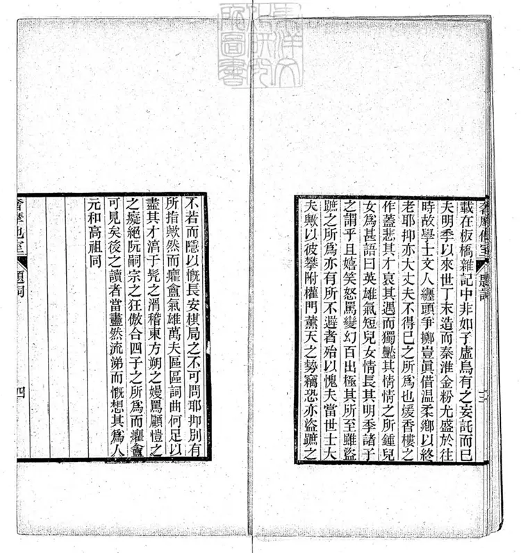 664 煖香樓雜劇一卷 藝林齋刊本 664 煖香樓雜劇一卷 藝林齋刊本