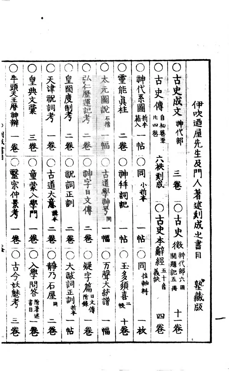 皇典文汇 皇典文汇