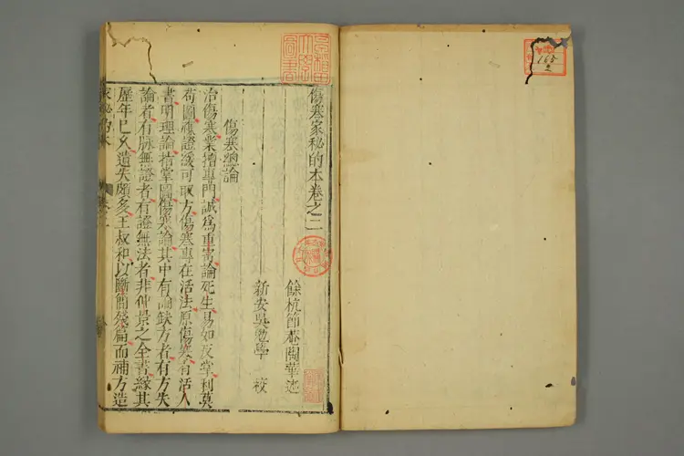 伤寒六书之家秘的本 伤寒六书之家秘的本