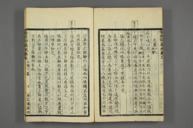 伤寒论集成卷五 伤寒论集成卷五