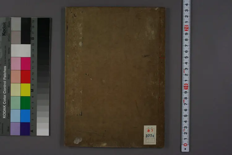 【日】来舶新例諭文