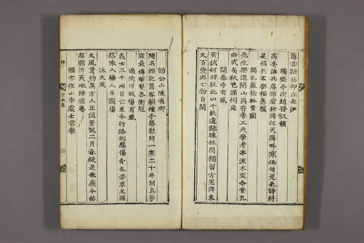 安谷集 卷之1-2 李安谷撰 安谷集 卷之1-2 李安谷撰