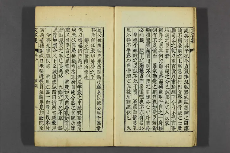 文谷集 卷之1-28 金寿恒撰 文谷集 卷之1-28 金寿恒撰