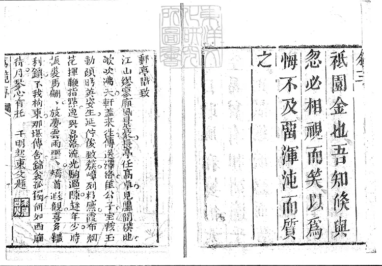 482 二刻泉潮荔鏡奇逢集二卷　道光二十七年刊本