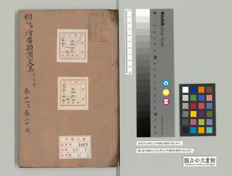 类编增广颍滨先生大全文集 著者蘇轍(宋)宋刊本0203 类编增广颍滨先生大全文集 著者蘇轍(宋)宋刊本0203