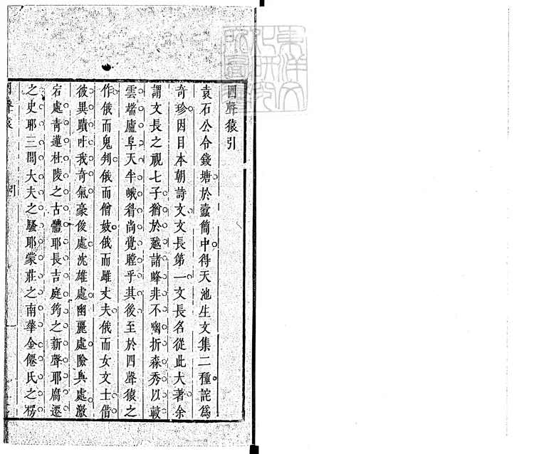 578 四聲猿四卷 明末刊本 578 四聲猿四卷 明末刊本