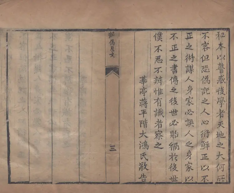 地理辨正直解.清.蒋大鸿.著.清道光间善成堂刊本-（地理辨正五卷，心眼指要四卷，天元五歌阐义五卷）