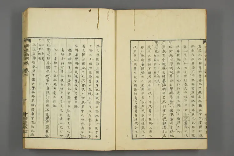 伤寒论辑义卷七