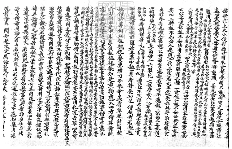 505 四分律并論要用抄殘一卷 唐鈔本 505 四分律并論要用抄殘一卷 唐鈔本