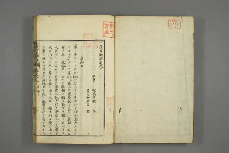 千金方药注卷二 千金方药注卷二