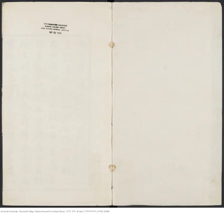 《兩漢策要》十二卷【清】陶叔獻等編 常氏增補 出版商：如皋張朝樂摹刊舊寫本 清乾隆53年（西元1788年）