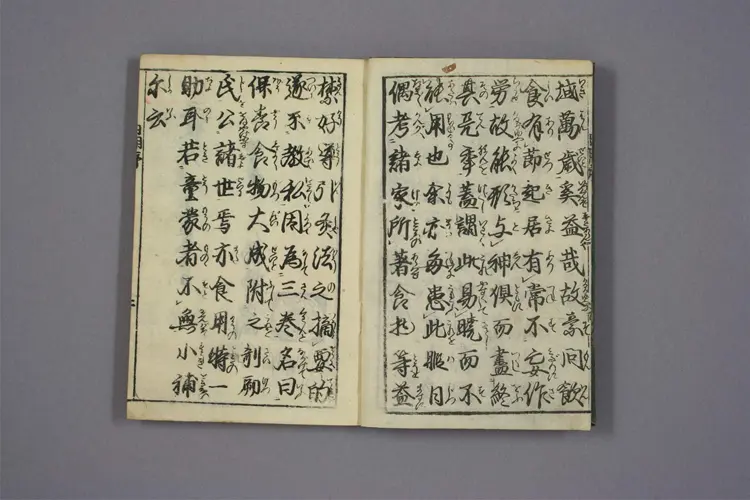 增补日用食性大全卷一