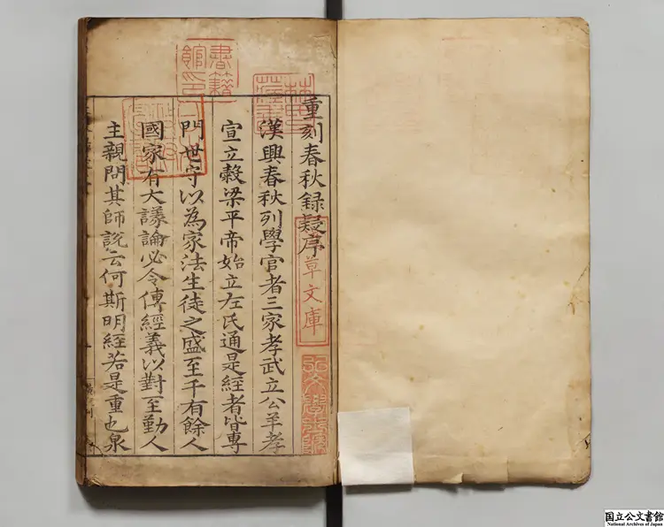 春秋録疑 選者趙恒（明）／編者趙日新（明）／編者趙日崇（明）明刊本